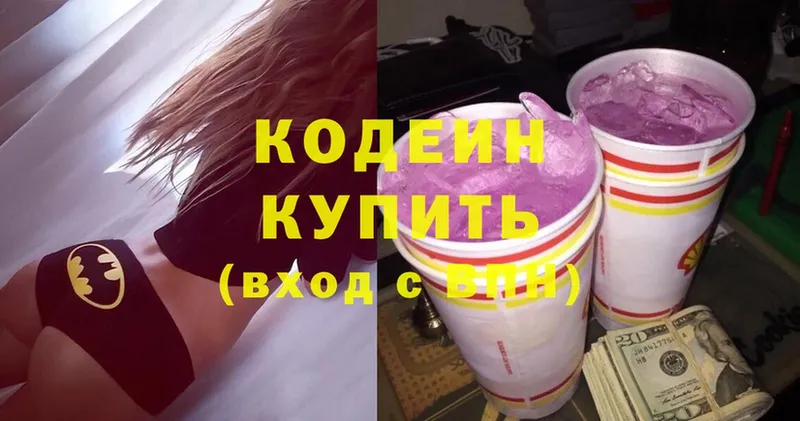 Кодеин Purple Drank  Мураши 